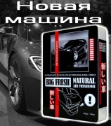 BIG FRESH Новая машина (200 гр)